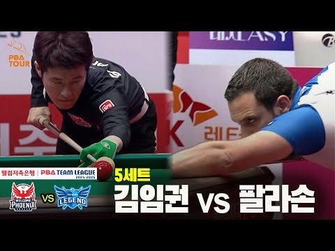 5세트 웰컴저축은행(김임권) vs 휴온스(팔라손)[웰컴저축은행 PBA 팀리그 24-25 5R]