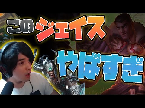 【LOL】超凶悪ジェイスが降臨!!高レートすぎて別次元のゲームになってるんだけど？【トリンダメア】