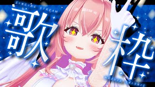 【 縦型歌枠 / 初見さん大歓迎 】懐かしいJ-popやアニソン、ボカロで盛り上がりましょ～～～！！！！【我部りえる/あおぎり高校】#sho
