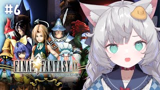【 FINAL FANTASY IX｜6 】クジャの根城に行くぞ！【 東雲ささみ｜個人VTuber 】