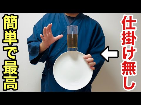 【種明かし】準備なし！借りた物で即興で出来る！宴会・余興で簡単マジック！