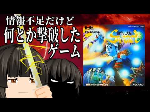 霊夢は「魔界八犬伝 SHADA」で八犬士になりたいそうです