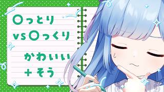 【雑談配信】「かわいそう」という言葉のバグ