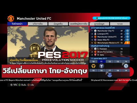 วิธีเปลี่ยนภาษาในเกมส์ไทย-อัง