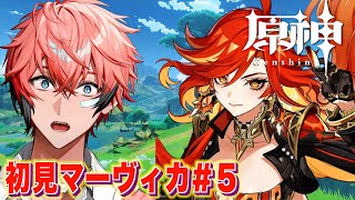 【原神/Genshin】初のレア度5！マーヴィカをぶん回す！＃5 【にじさんじ / 赤城ウェン】