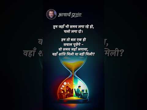 समय कहाँ गया? || आचार्य प्रशांत