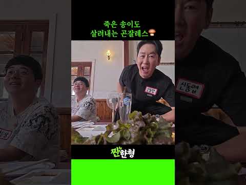 죽은 송이도 살려내는 곤잘레스