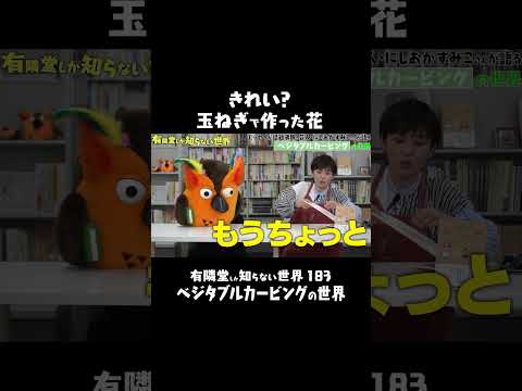 【ムチャぶり上等！】台本の締めはいつも空欄…　#有隣堂しか知らない世界 #ゆうせか #ブッコロー #にしおかすみこ #ポンコツ一家