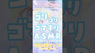 【ASMR｜ku100】ゴリゴリゴマすりASMR