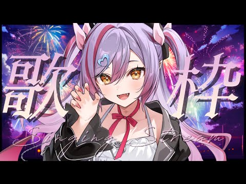 【歌枠/4ヶ月記念】かっこいい曲メインで今月も頑張ってお歌を歌います！【 #夜羽月みるか / Varium】