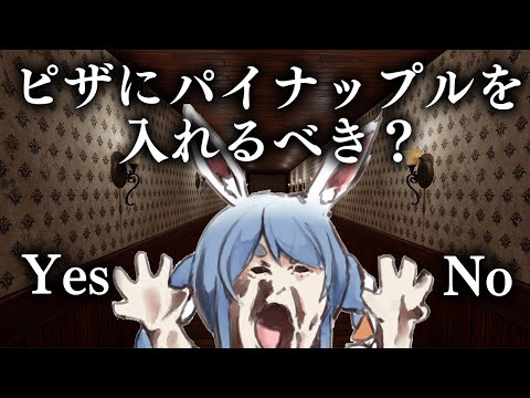 【FORK ROAD】究極の二択を迫られるホラーゲームやる！ぺこ！【ホロライブ/兎田ぺこら】