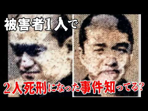 【閲覽注意】日本の事件史上唯一被害者1人で2人が死刑になった凶惡事件×ずんだもん【昭和事件】