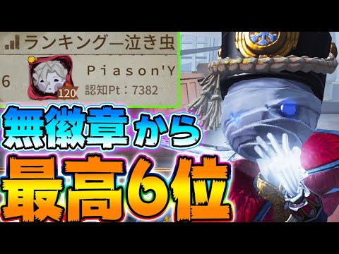 【第五人格】泣き虫ランキングが1週間で2000位から6位まで到達してしまいました【唯】【IdentityV】【アイデンティティV】