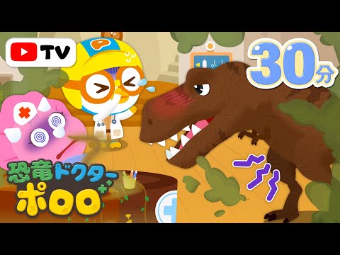 ぷっぷっおならティラノサウルス｜恐竜ドクターポロロのきょうりゅう病院｜子ども向け恐竜アニメ｜知育アニメ｜赤ちゃんアニメ