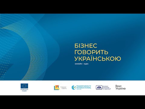 Лекція 1. Про історію творення мовно-ділової культури та про вступ до курсу. Яна Сабляш