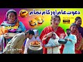 DawatSugri siyani  Mai sabiran  Kochi  Gudo  Chini  Punjabi New funny video 2025