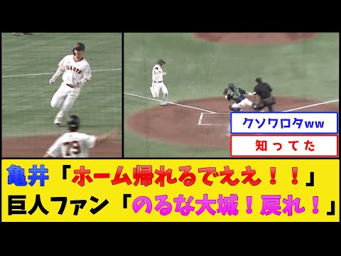 【悲報】大城、大城。【読売ジャイアンツ】【プロ野球なんJ 2ch プロ野球反応集】