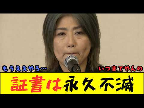 【速報】田久保前市長“卒業證書”は永久に出てこない？裁判所による押收も辨護士の拒絶權により不發か！？
