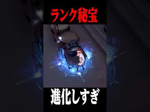 新ランク秘宝のURエフェクトが豪華すぎる！#shorts #第五人格  #identityv #ゲーム実況