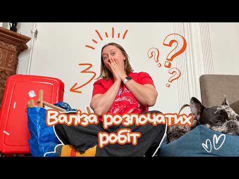Валіза розпочатих робіт!!! Купа стартів