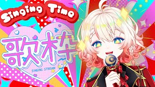 【Singing Stream・歌枠】Karaoke Time! Taking Requests ・リクエストOK歌枠配信！！