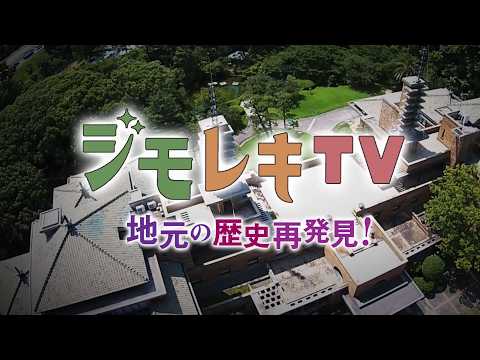 ジモレキTV「4種類の車両が走る!武庫川駅の秘密」