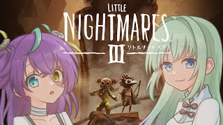 【 #リトルナイトメア3  】#4　悪夢なんてないさ、悪夢なんて嘘さ。※ネタばれを含みます。　【 #怪音つくり × #越水蛍灯 /Vtube
