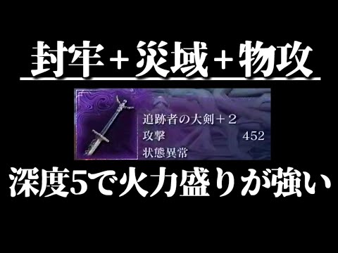 時代は火力盛りなのか?【ELDEN RING NIGHTREIGN/千反田エルデンリング】