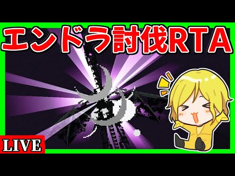 【生放送】明日のまえよんリレーエンドラ討伐に向けて練習【マインクラフト】
