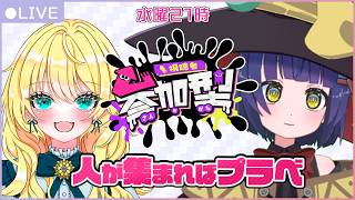 【参加型】スプラ3！人が集まったらプラベもやるよー！/わたりたま ちゃりっちょ #スプラトゥーン3 #VTuber