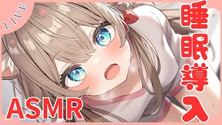 【ASMR】 ぐっすり寝れる・囁きボイス/ Earcleaning / whispering