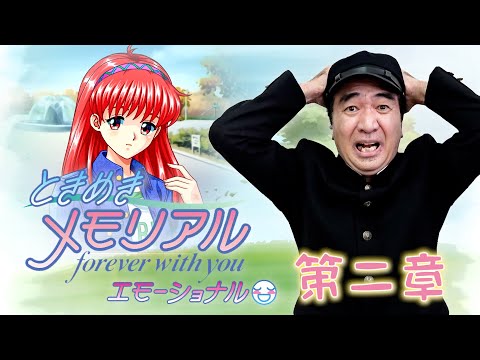 【ときメモ♯２】秀くんの悲劇