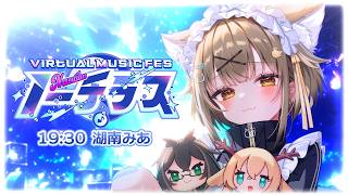 【#ノーチラス歌枠リレー 】全員私に恋しないと次の枠にいけない歌枠【湖南みあ／ななしいんく】