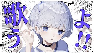 【歌枠┆#karaoke 】月曜日さんありがとう、もう来なくていいよ！※ダウナー未来人は徹夜らしいです。【 #新人VTuber / 雨宮 み