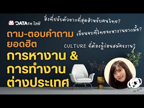 ThaiDataLive4:ถาม-ตอบคำถาม