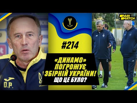 «Динамо» проти збірної України, заяви Суркіса, Луческу, Петракова, Реброва, Маркевича / Yellow