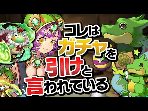 新キャラ大量追加！木属性武器のためにガチャを引かねばならんらしい【パズドラ】
