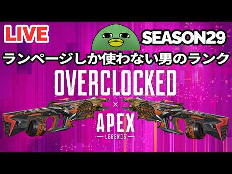 【APEX】ランページしか使わない男の物語
