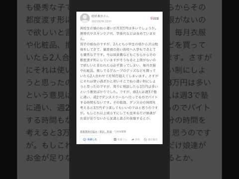 【ヤフー知恵袋】父親「娘のお小遣いが月3万円は多いでしょうか…？」→この質問、みんなはどう思う…？ #shorts #ヤフー知恵袋 #あるある