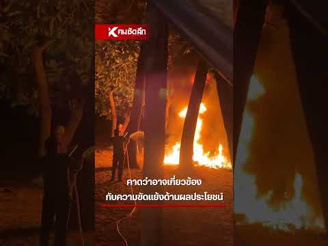 ระทึกกลางดึก! เพลิงเผาวอดเตียงผ้าใบหาดในทอน | SCLdd854