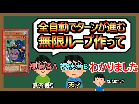 【無限ループ】全自動決闘者割り機【無茶振り】