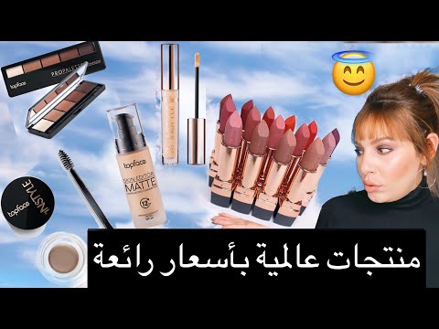 منتجات في متناول الجميع c’est de la bombe