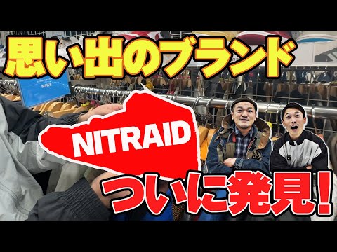 【古着屋ディグ】カミナリ思い出ブランド「nitraid」をついに発見！？【後編】