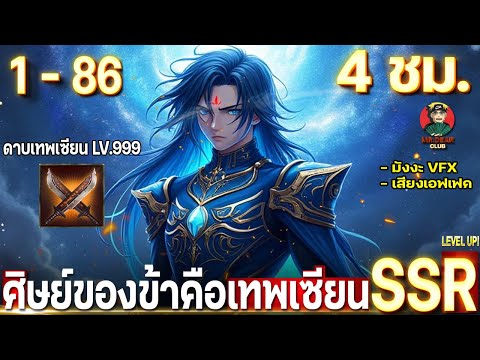 [ตอนที่1-86]:ศิษย์ของข้าค