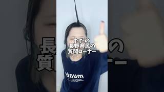 田舎の自炊女の質問コーナー☀️ ただの長野県民の #日常 #質問コーナー