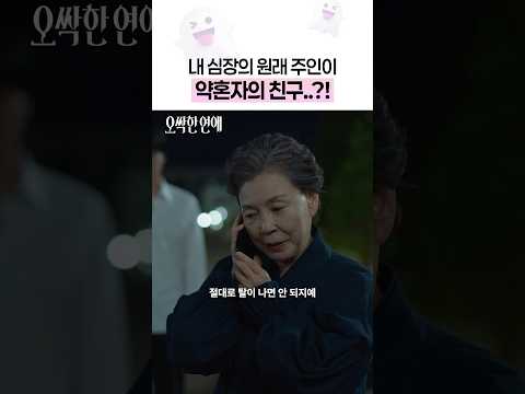 양세종은 몰랐었던 심장의 주인😲 #오싹한연애