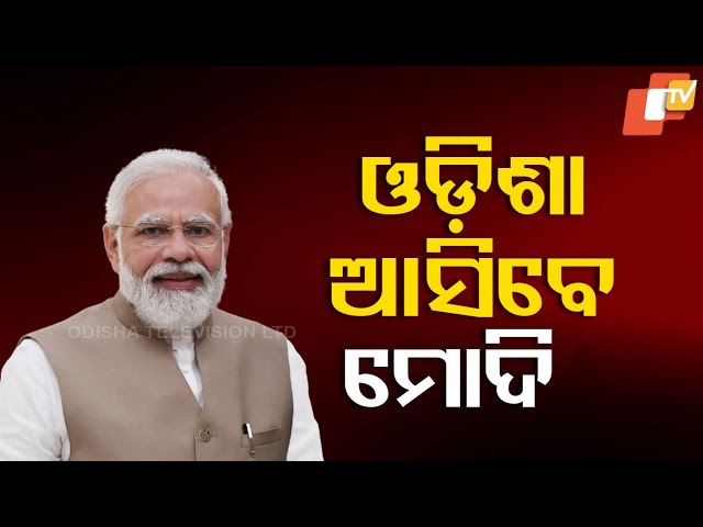 PM Modi to Visit Odisha for Mohan Sarkar Anniversary Celebration