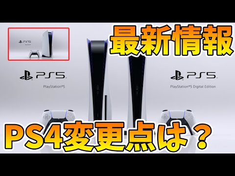 情報解禁！PS5のシルエットが明らかに！PS4との変更点は！？最新情報紹介！プレイステーション【モンスト/よーくろGames】