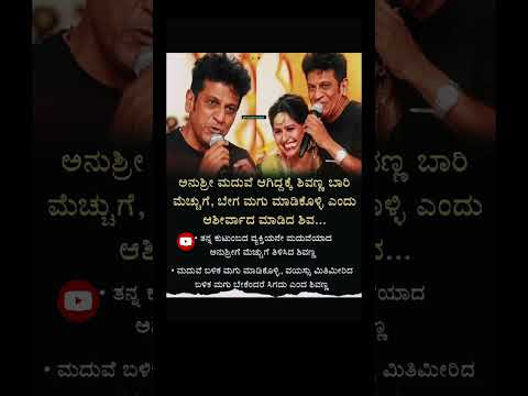#trending #kannada #actor #shivarajkumar #anushree #anchor