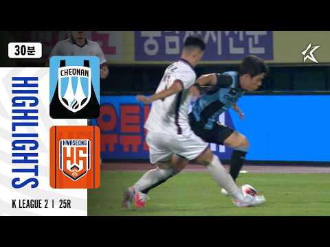 [30분 하이라이트] 하나은행 K리그2 2026 25R 천안 vs 화성 | Cheonan vs Hwaseong (26.09.05)